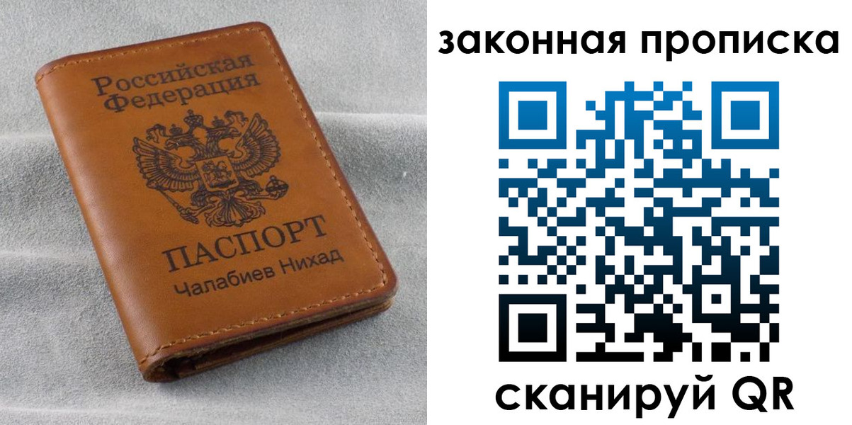 прописка в Амурской области