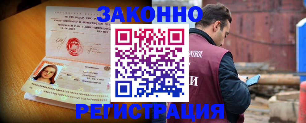 прописка для школы в Амурской области
