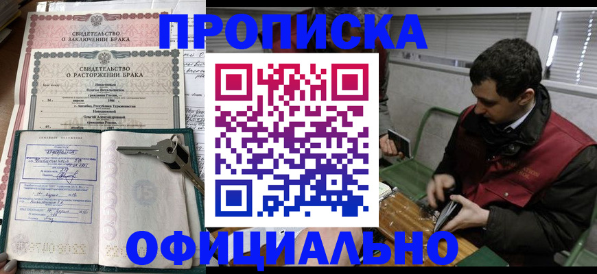 прописка штамп в Амурской области