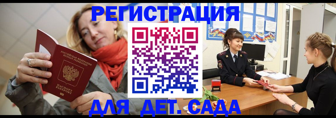 временная регистрация в квартире в Амурской области